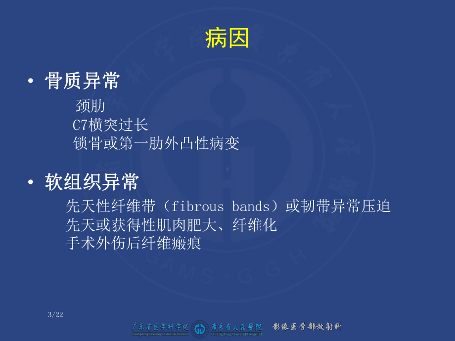 胸廓出口综合征和相关解剖课件.ppt_第3页