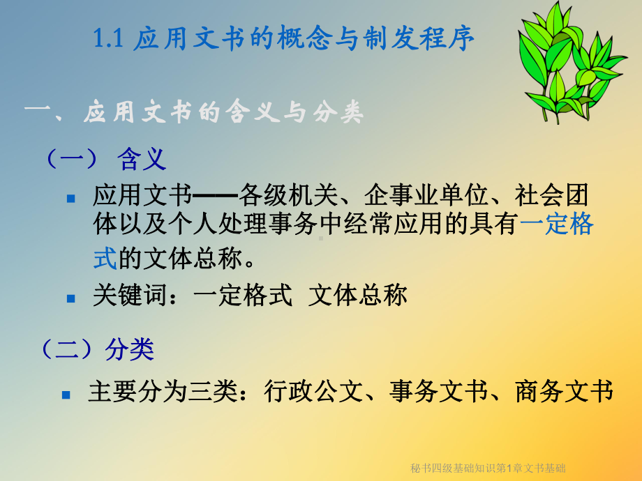 秘书四级基础知识第1章文书基础课件.ppt_第3页