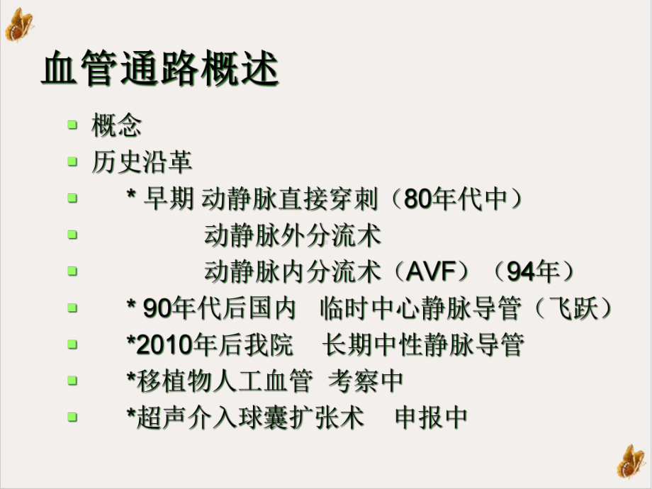 血液透析血管通路实用版课件.ppt_第2页