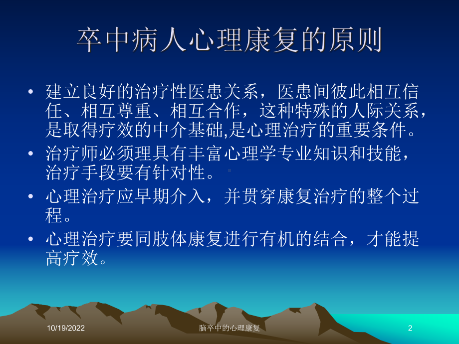 脑卒中的心理康复培训课件.ppt_第2页