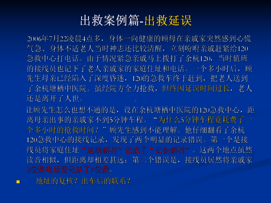 院前急救医疗纠纷案例讨论课件.pptx_第2页