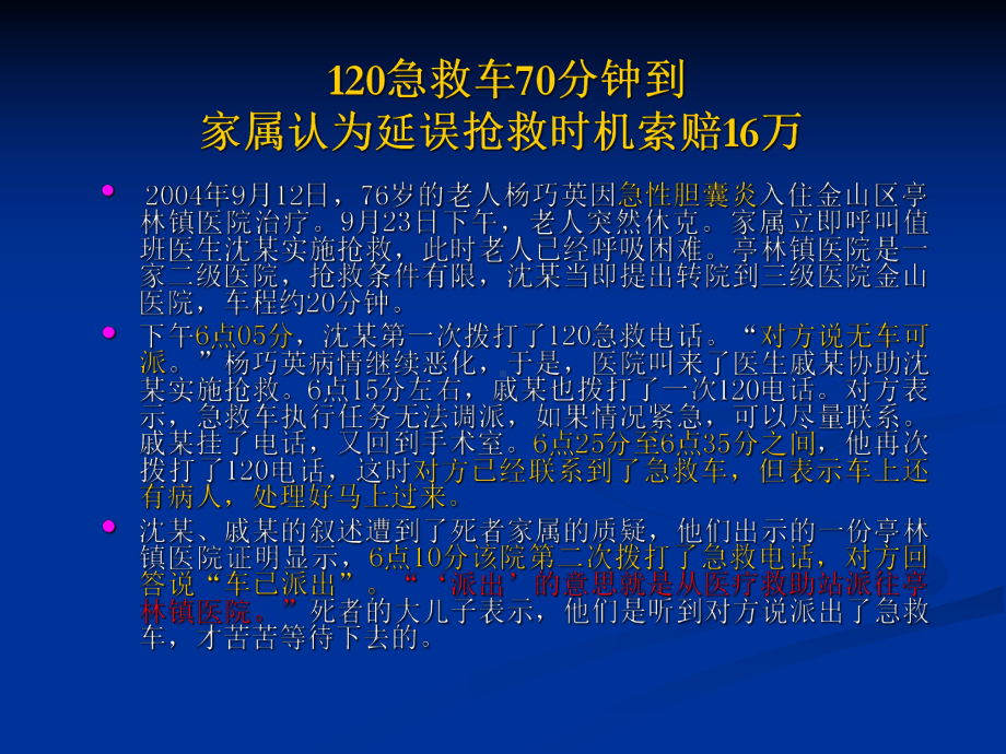 院前急救医疗纠纷案例讨论课件.pptx_第3页