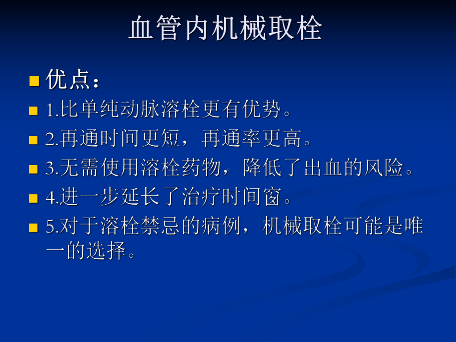 脑梗死动脉溶栓和取栓的护理主题讲座课件.ppt_第3页