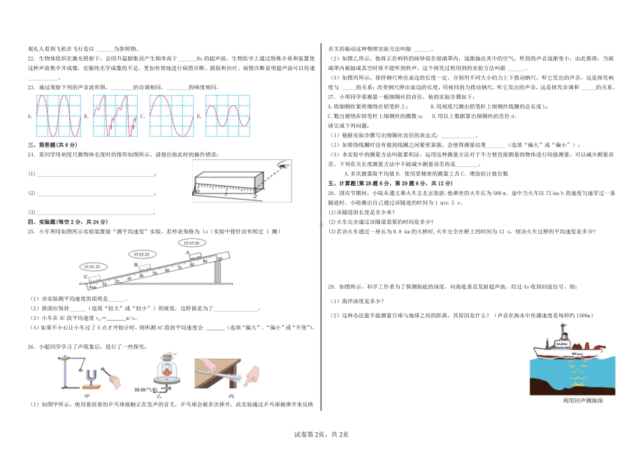 贵州省铜仁市第十一中学2022- 2023学年上学期第一次月考八年级物理试卷.pdf_第2页