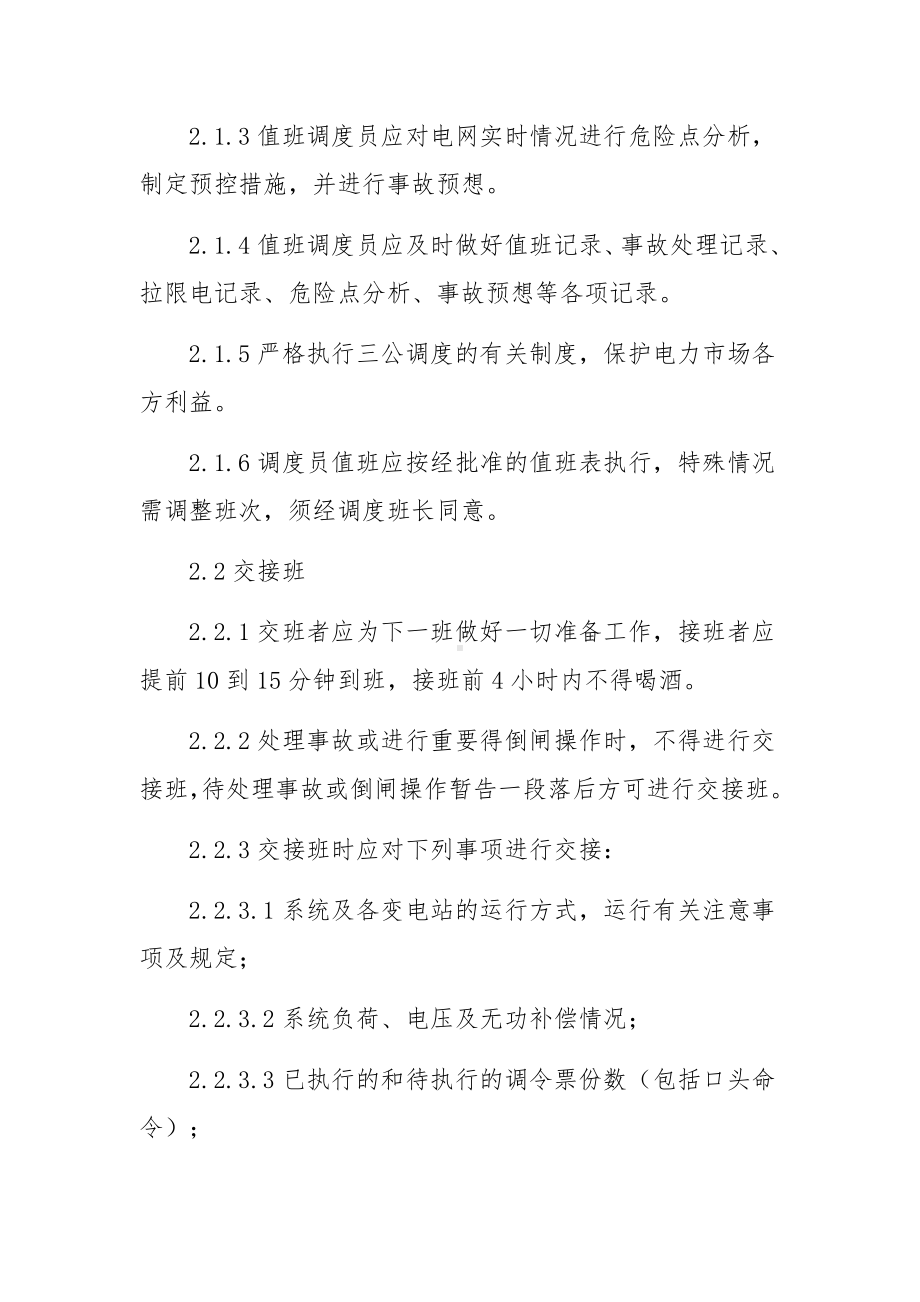 安全生产责任考核管理制度（精选7篇）.docx_第2页