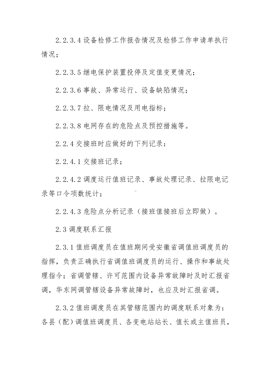 安全生产责任考核管理制度（精选7篇）.docx_第3页