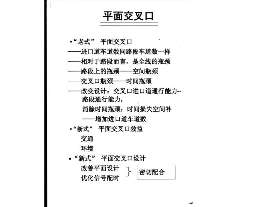 改善交叉口设计与交通信号配时课件.ppt_第3页