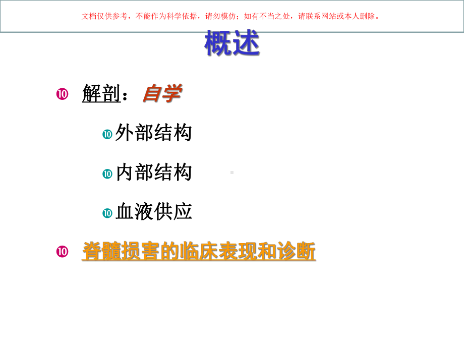 脊髓疾病医学知识讲座培训课件.ppt_第2页