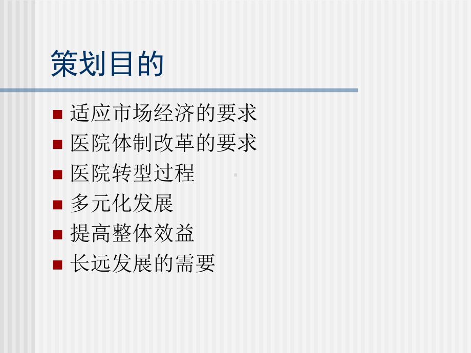 某眼科医院的策划案课件.ppt_第2页