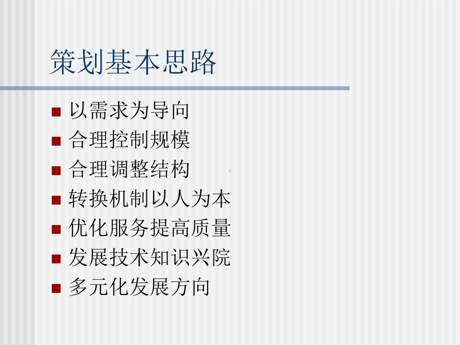 某眼科医院的策划案课件.ppt_第3页