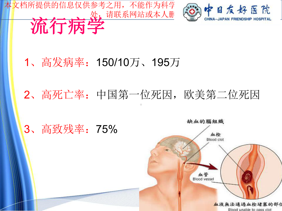 静脉溶栓的医疗护理培训课件.ppt_第1页