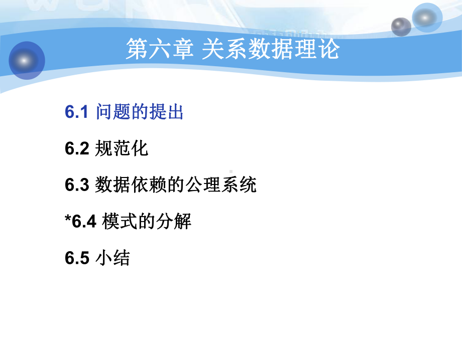 数据库原理及应用课件4.ppt_第3页