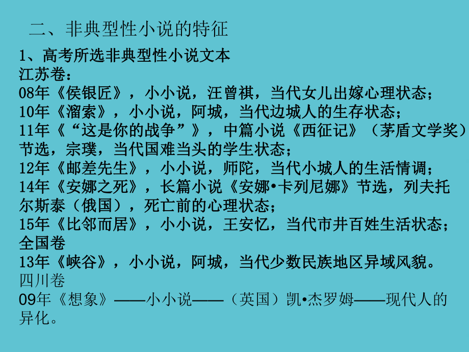 非典型性小说阅读课件.ppt_第3页