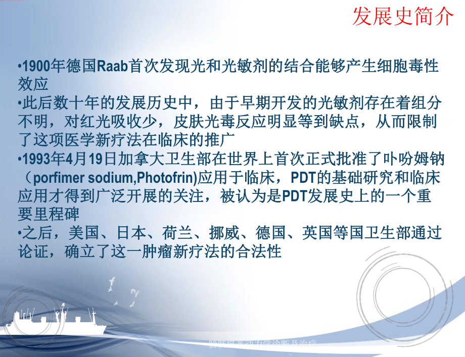 膀胱癌光动力学诊断及治疗课件.ppt_第3页