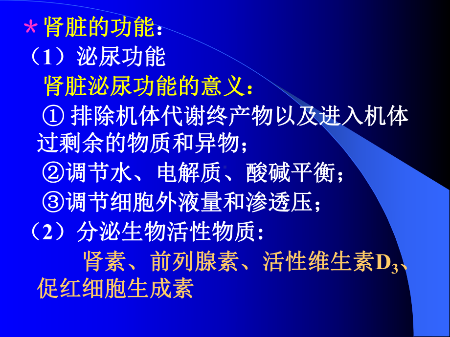 生理学课件8尿的生成和排出.ppt_第3页