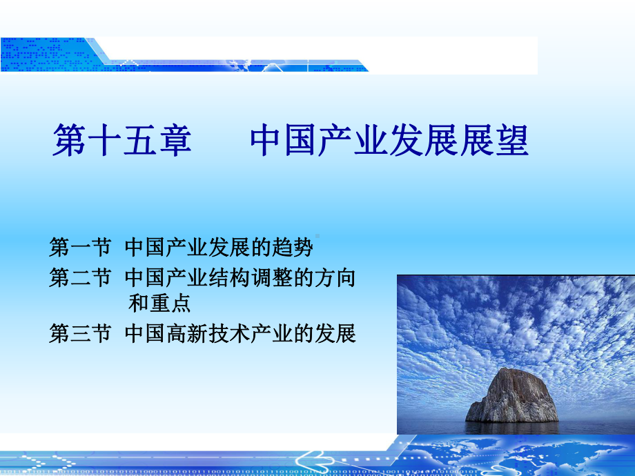 中国产业发展展望课件.ppt_第1页