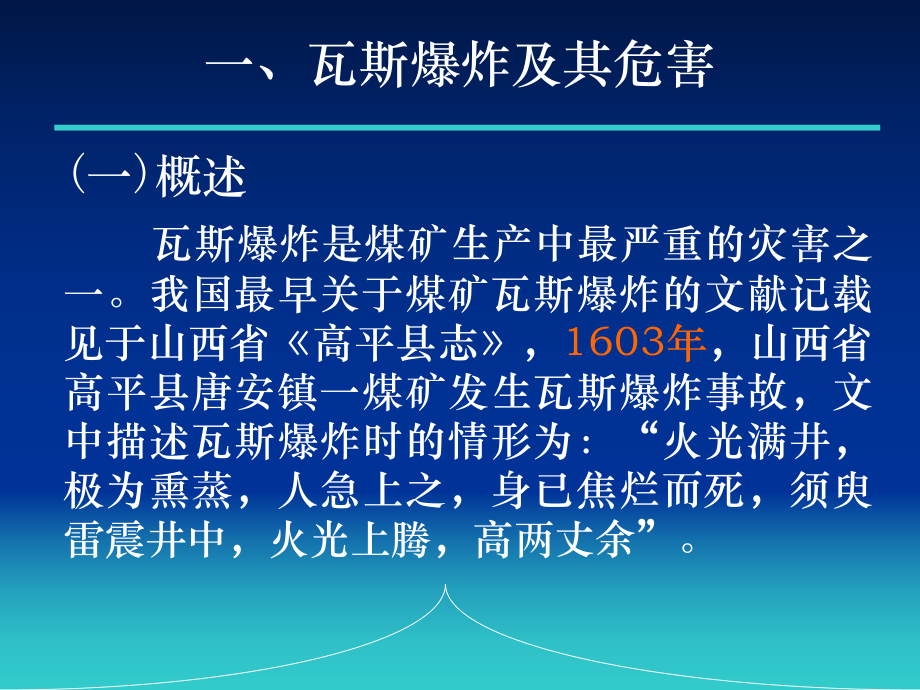 瓦斯爆炸及防治课件.ppt_第3页