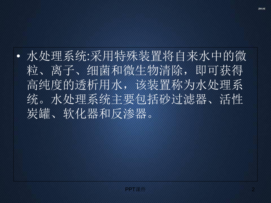 血液透析护理培训课程-课件.ppt_第2页