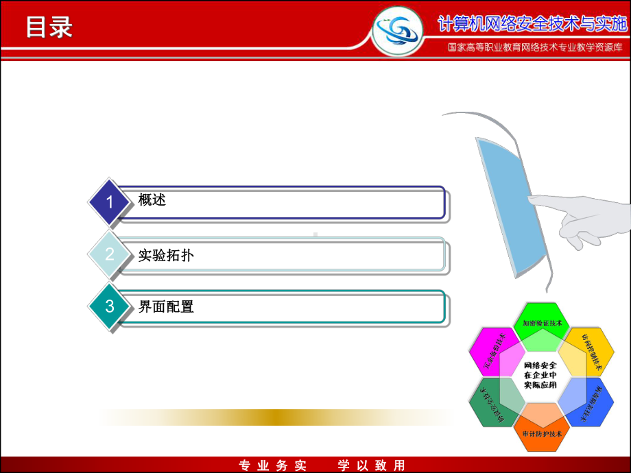 拓展任务1UTM防火墙实验案例1-4课件.ppt_第2页