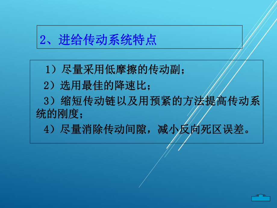 数控技术19-20-第七章-数控机床的机械结构课件.ppt_第3页