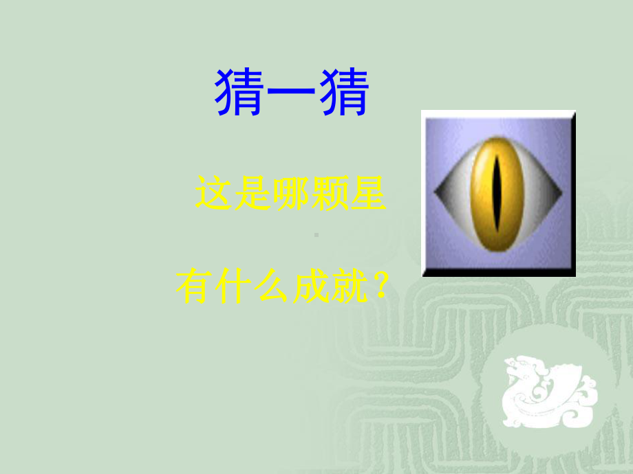 主题班会课件：追星--主题班会-获奖课件.ppt_第3页