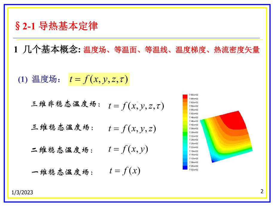 中文版传热学-第二章课件.ppt_第2页