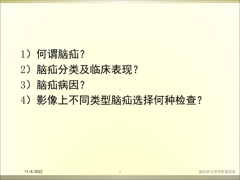 脑疝的分类和影像表现培训课件.ppt_第3页