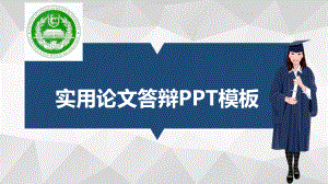 适合女生的毕业答辩模板毕业论文毕业答辩开题报告优秀模板课件.pptx