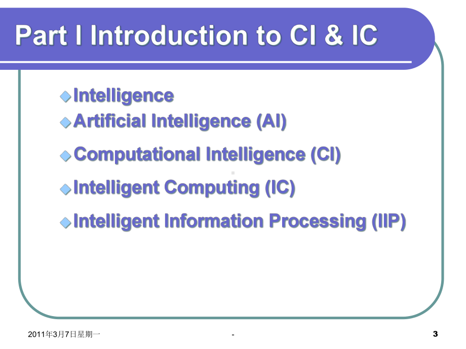 智能计算和计算智能简介-课件.ppt_第3页