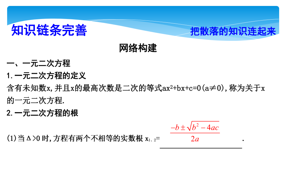 第一节-一元二次方程与二次函数课件.ppt_第3页