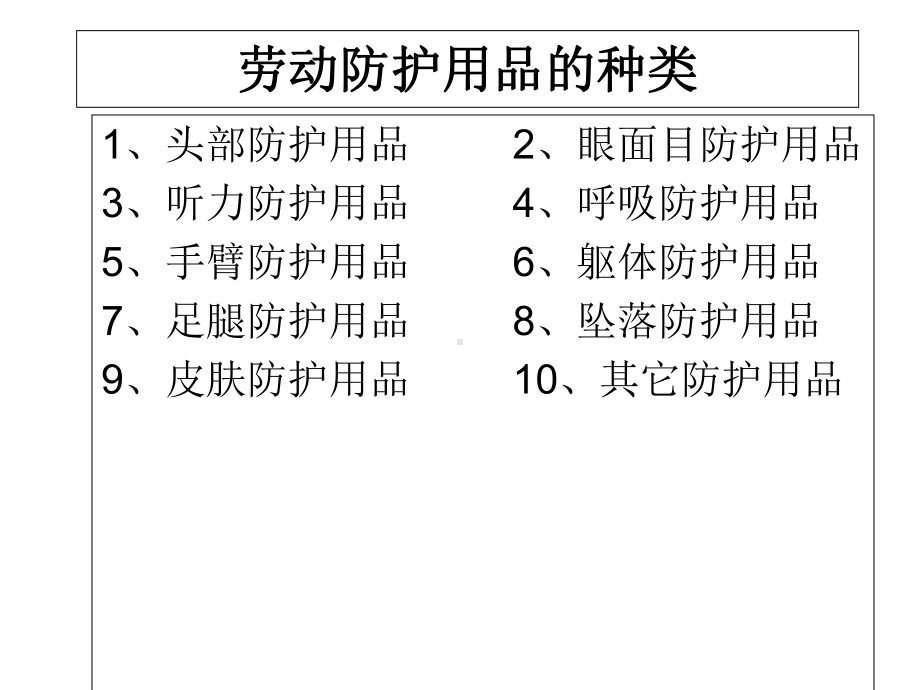 安全警示标志牌课件311.ppt_第2页