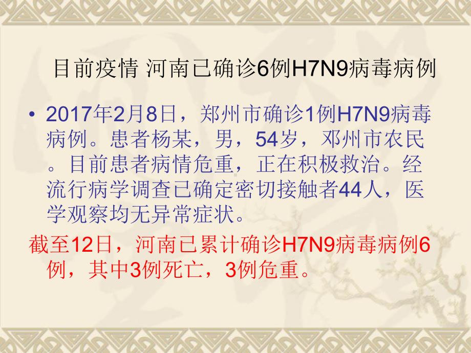 预防H7N9禽流感培训课件.ppt_第2页