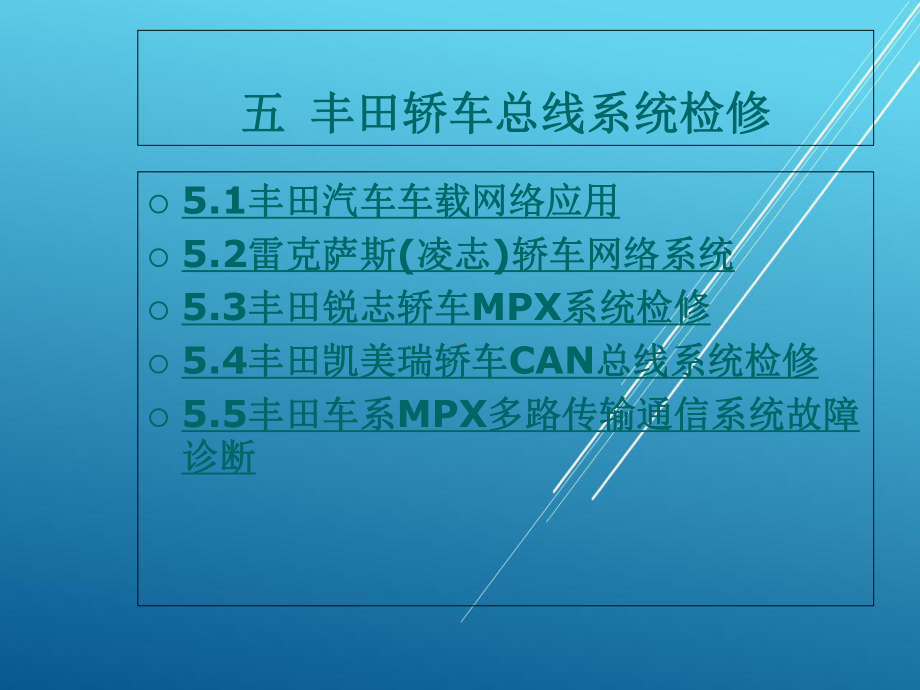 汽车单片机单元5课件.ppt_第1页