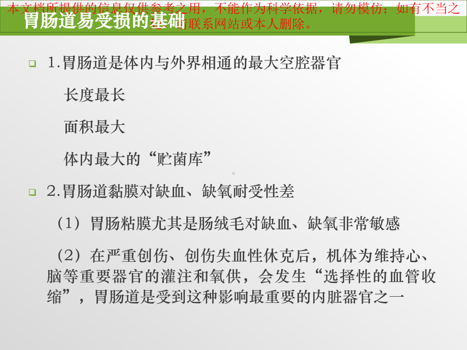 重症患者胃肠功能障碍的诊疗和处置培训课件.ppt_第3页