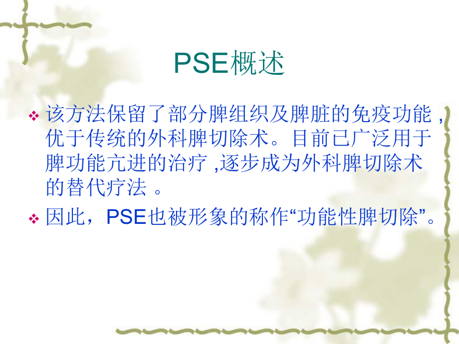 脾栓塞术课件.ppt_第3页