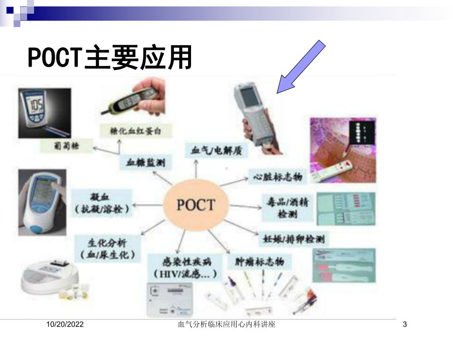 血气分析临床应用心内科讲座培训课件.ppt_第3页