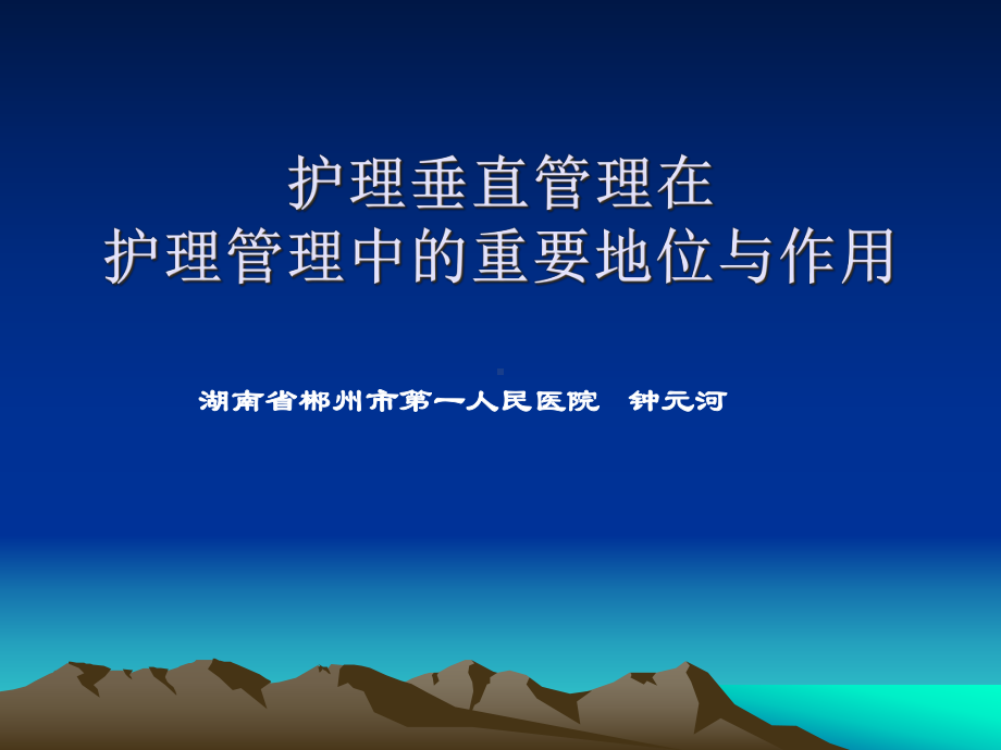 护理垂直管理在概述课件.ppt_第1页