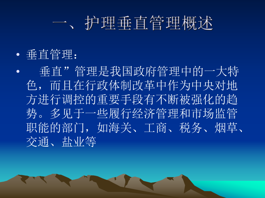 护理垂直管理在概述课件.ppt_第2页