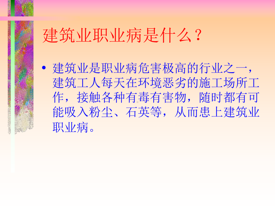 建筑工职业病防治课件.ppt_第3页