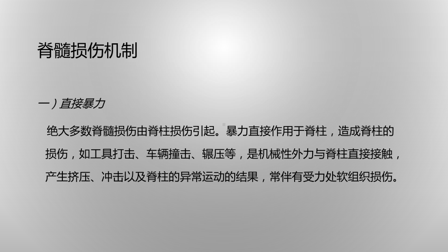 脊髓损伤后中枢痛主题讲座课件.ppt_第2页