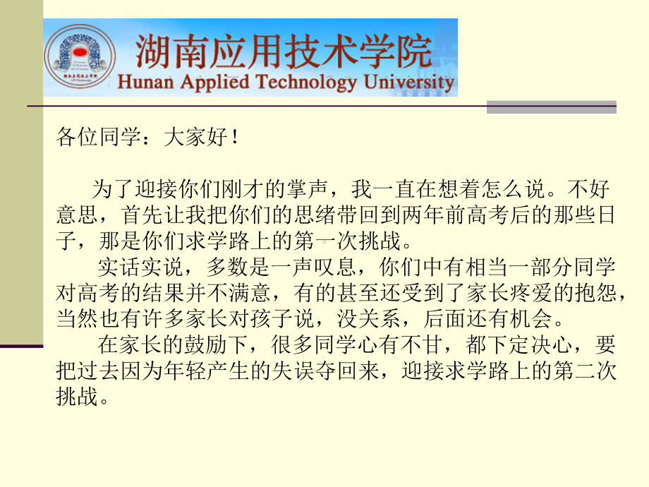 机电工程院(考研动员)课件.ppt_第2页