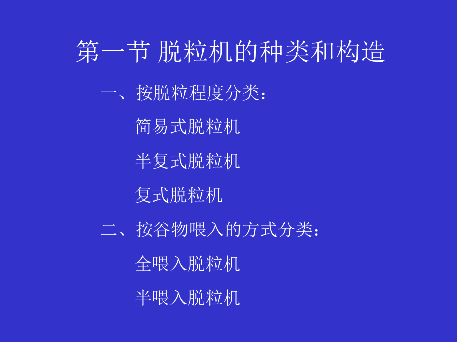 九章脱粒机械课件.ppt_第2页