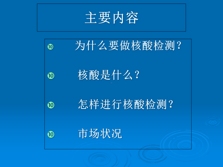 核酸检测培训课件.ppt_第2页