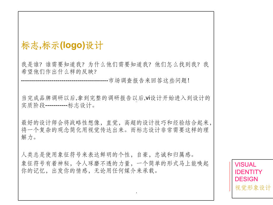 视觉形象设计课件.ppt_第2页