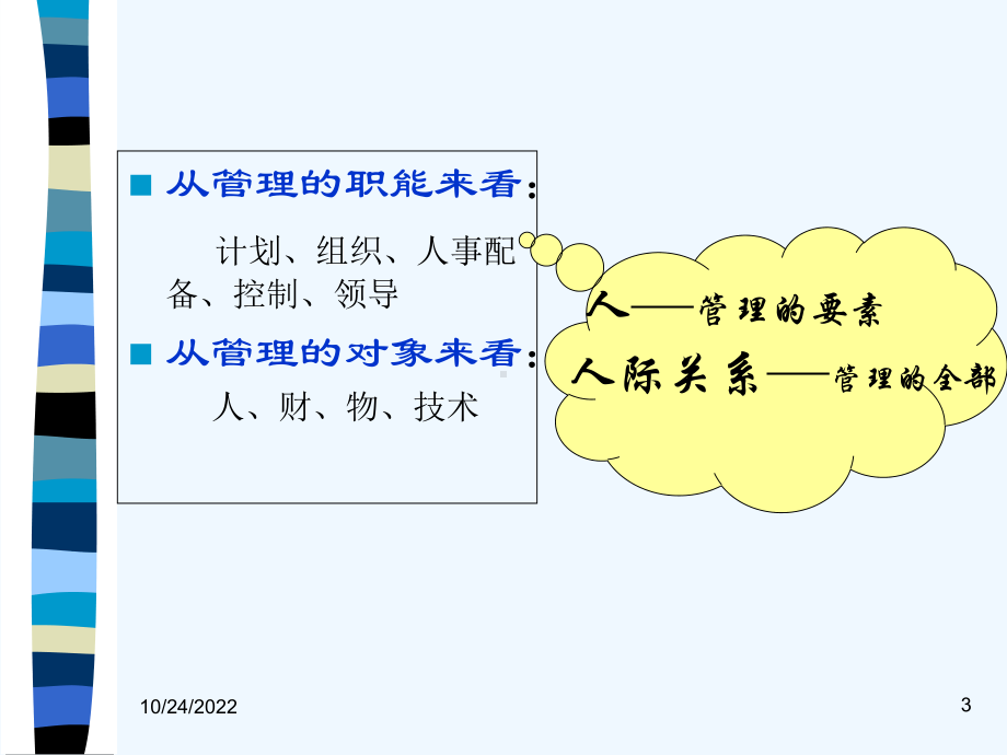 人力资源管理的基本知识教材课件.ppt_第3页