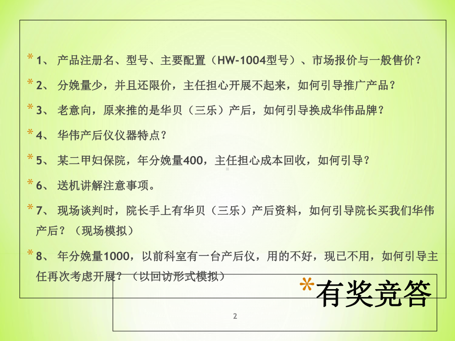 产后康复综合治疗仪医学课件.ppt_第2页