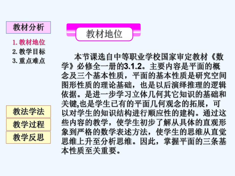 平面的基本性质说课课件.ppt_第2页