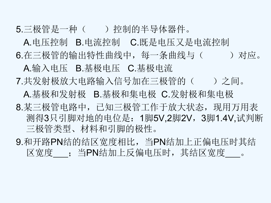 电工电子总复习课件.ppt_第2页