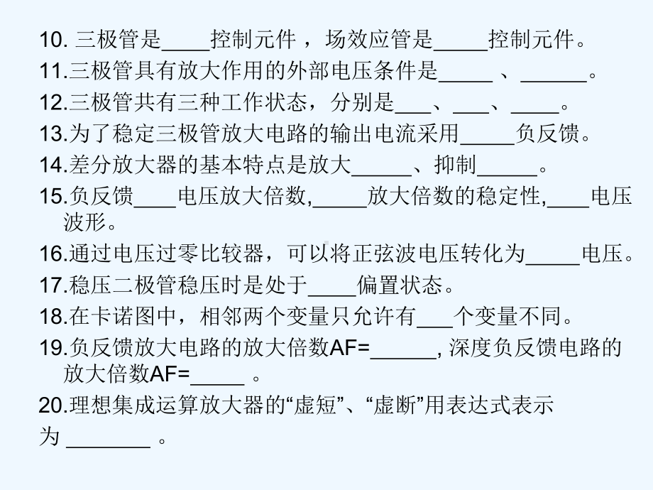 电工电子总复习课件.ppt_第3页