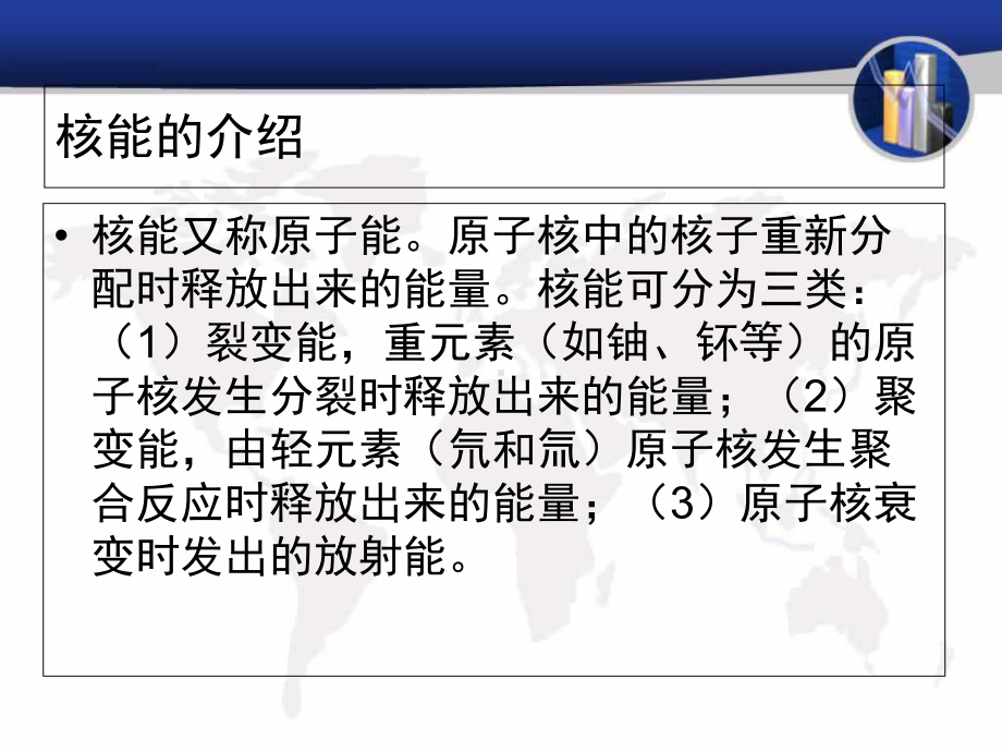 核辐射的危害与防护课件.ppt_第3页